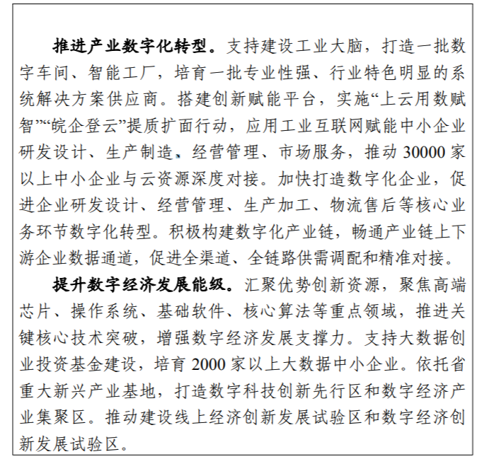 安徽：聚焦高端芯片、操作系统、基础软件等重点领域，推进关键核心技术突破 - 安徽