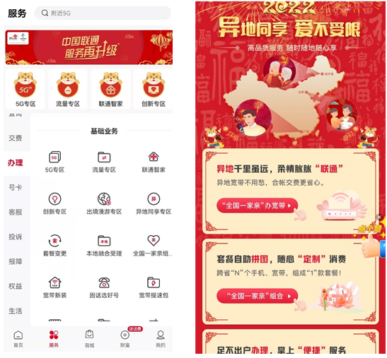 中国联通“异地同享” 千里共赴冬奥之约 - 中国联通