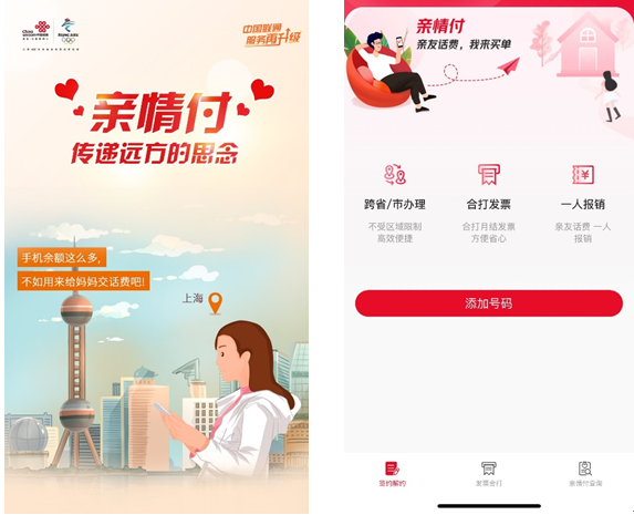 中国联通“异地同享” 千里共赴冬奥之约 - 中国联通