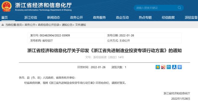 浙江先进制造业投资专项行动方案：加快推进中芯绍兴二期晶圆制造项目建设 - 推荐