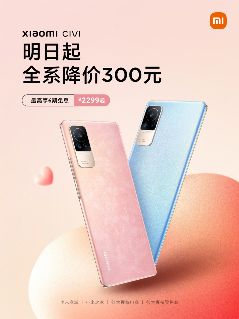 明日起，小米 Civi 手机全系正式降价 300 元，2299 元起 - 通信终端
