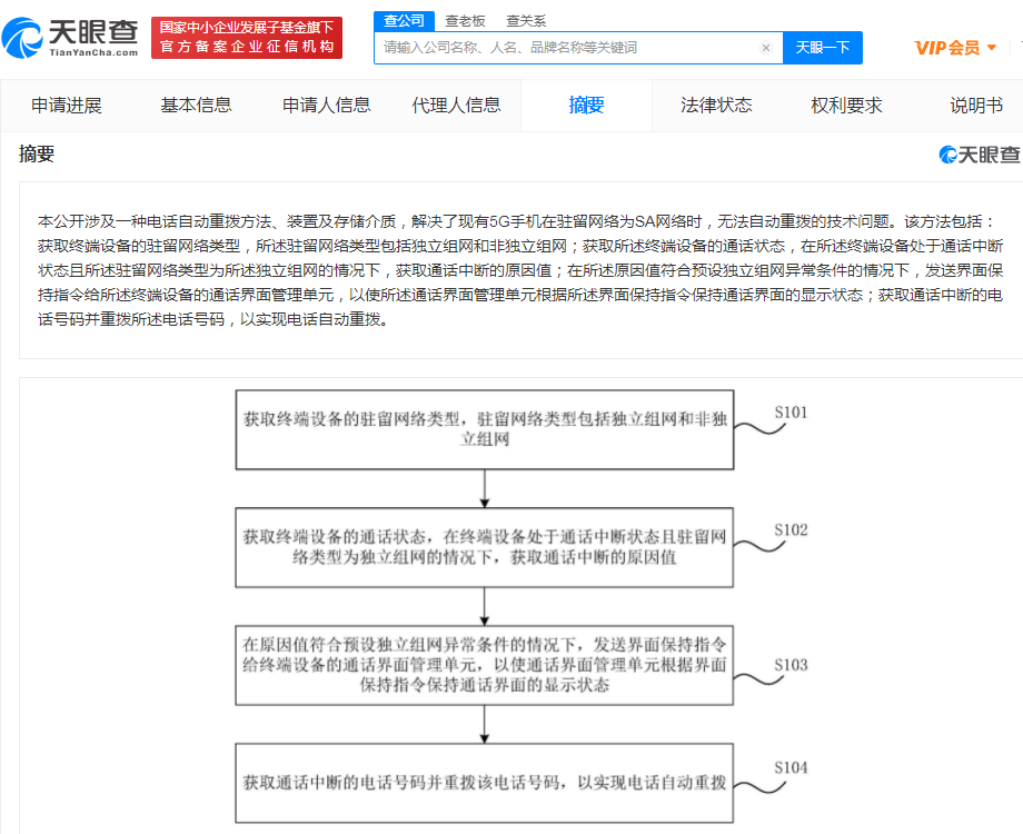 小米获电话自动重拨专利授权，针对手机5G网络SA模式问题 - 通信终端