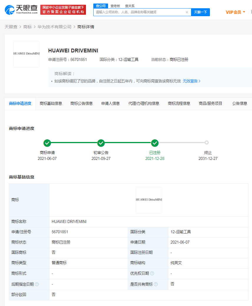 华为再次申请 DRIVEMINI 商标，此前科学仪器类被驳回 - 华为