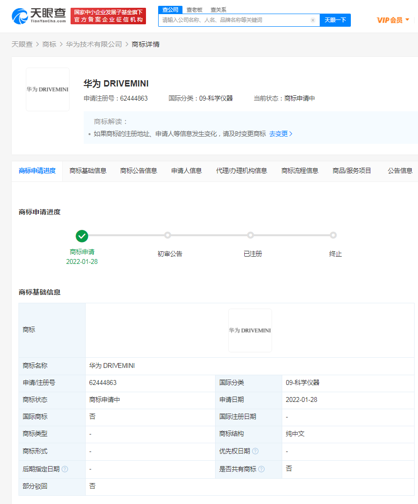华为再次申请 DRIVEMINI 商标，此前科学仪器类被驳回 - 华为
