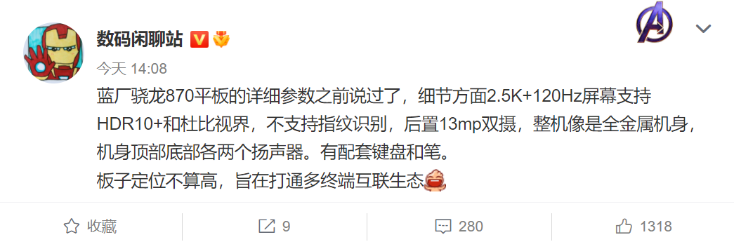vivo首款平板电脑更多核心规格曝光：采用 2.5K 高刷屏、全金属机身 - 通信终端