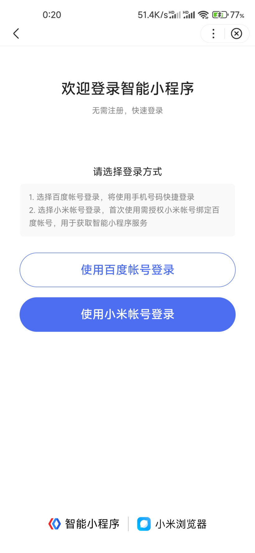 小米浏览器新增支持智能小程序 - 互联网