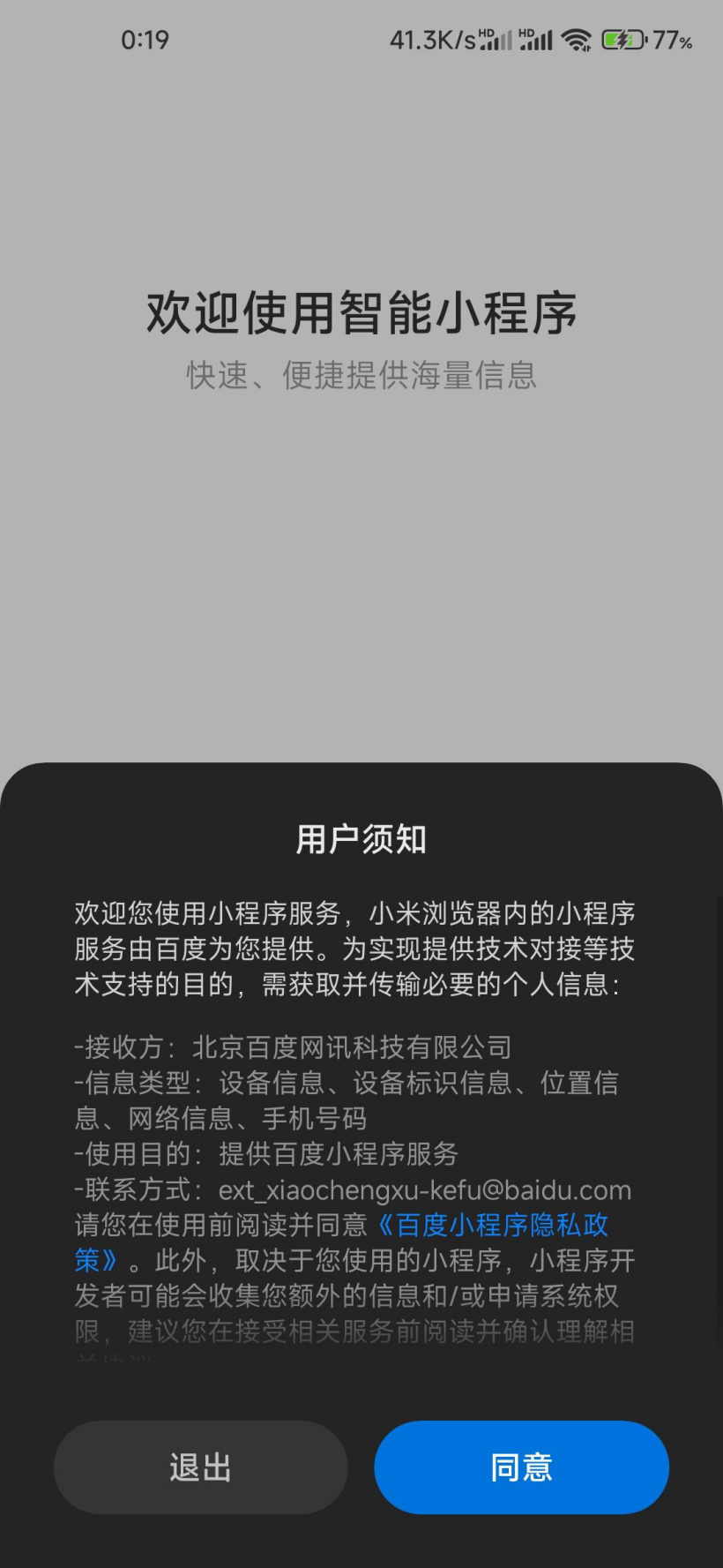 小米浏览器新增支持智能小程序 - 互联网