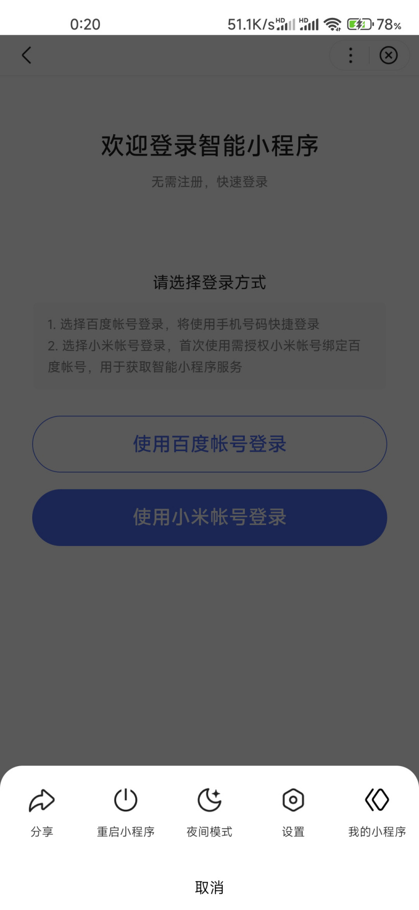 小米浏览器新增支持智能小程序 - 互联网