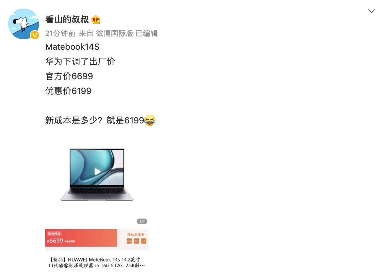 消息称华为下调MateBook 14S笔记本官方价至669元起 - 通信终端