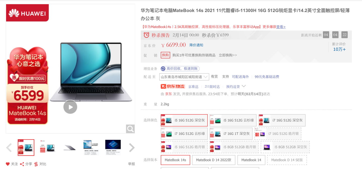 消息称华为下调MateBook 14S笔记本官方价至669元起 - 通信终端