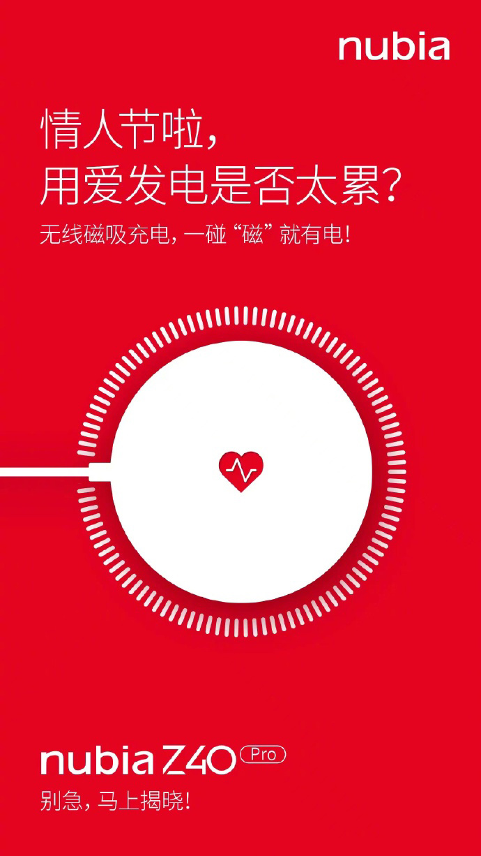 努比亚Z40 Pro预热：首款支持无线磁吸充电的安卓旗舰 - 通信终端