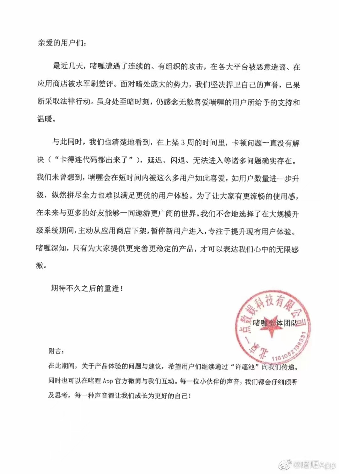 “元宇宙”社交软件�ㄠ�App下架：遭遇恶意攻击 暂停新用户进入 - 推荐