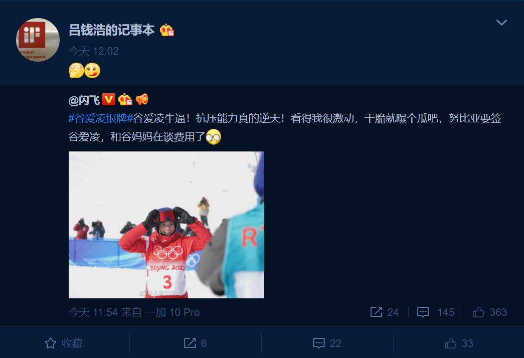 爆料称努比亚将签约谷爱凌：在谈费用了 - 通信终端