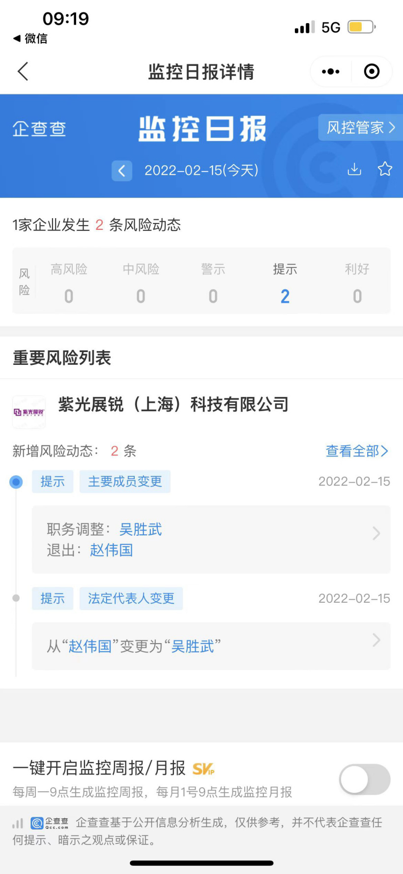赵伟国退出，吴胜武新任紫光展锐董事长 - 推荐