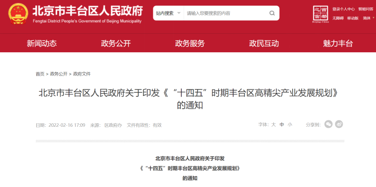 “十四五”时期丰台区高精尖产业发展规划：力争补齐航空航天专用芯片等短板 - 推荐
