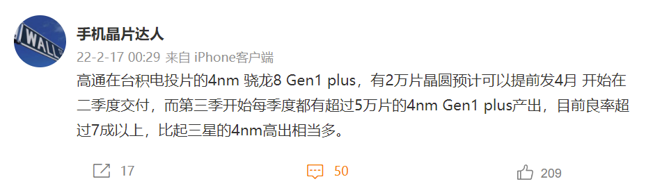 台积电代工，高通 4nm 芯片骁龙 8 Gen1 Plus 曝光：良率远超三星版骁龙 8 - IT资讯