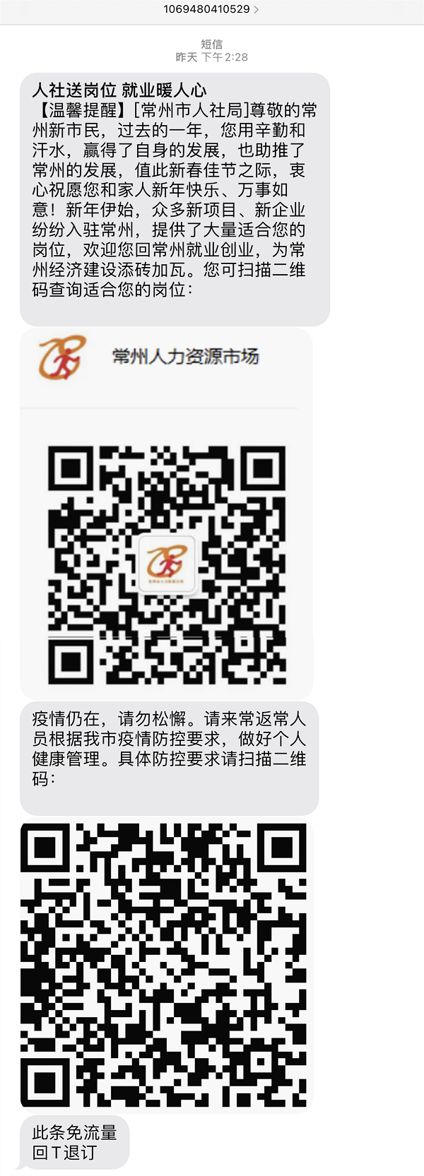 常州移动助力节后返岗就业 - 江苏