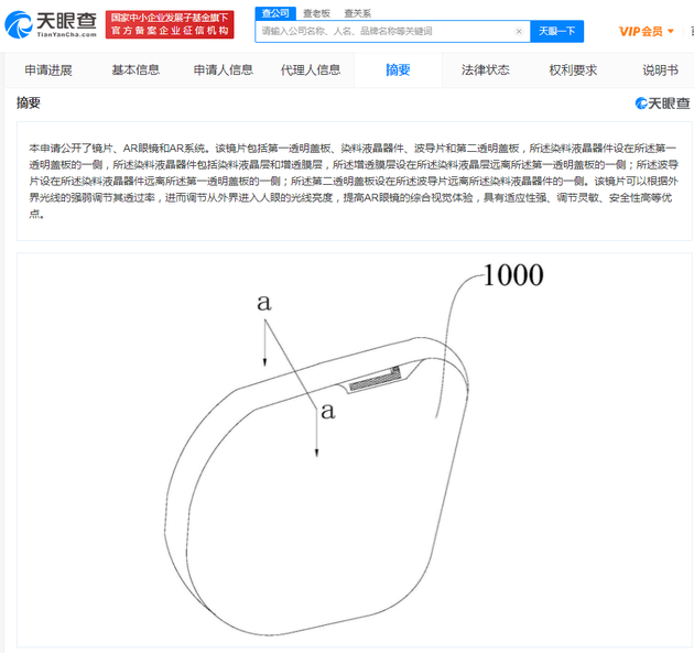 OPPO公布AR眼镜专利 可根据光线强弱调节透过率 - 通信终端