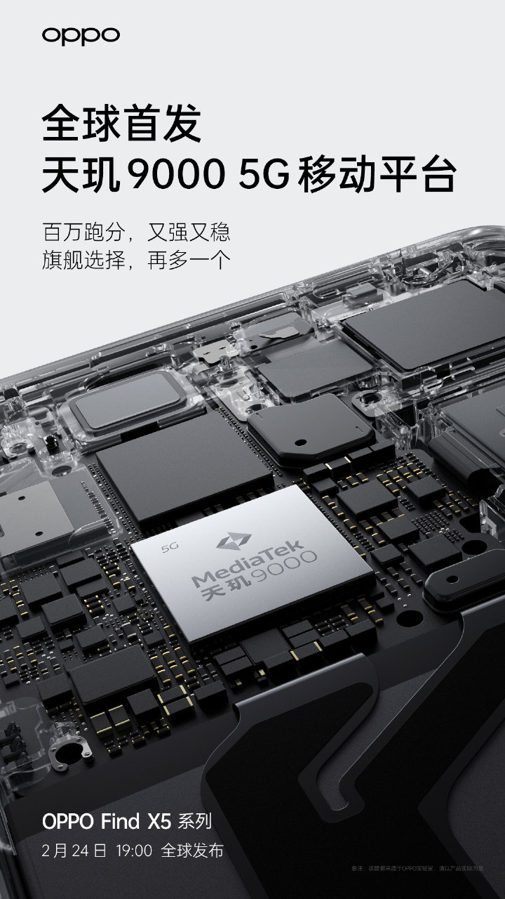 OPPO官宣Find X5系列首发搭载天玑9000，跑分轻松破百万 - 通信终端