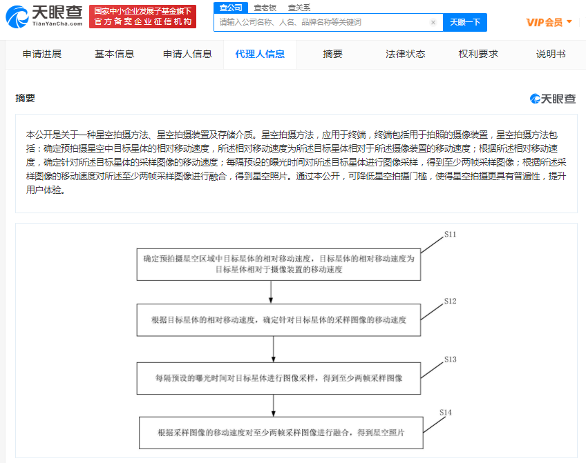小米星空拍摄专利公布：可融合多帧采样图像 - 推荐