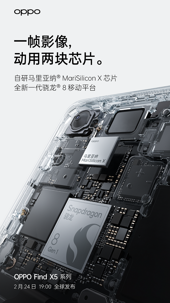 三颗旗舰芯片亮相OPPO Find X5系列，将带来计算体验新高度 - 通信终端