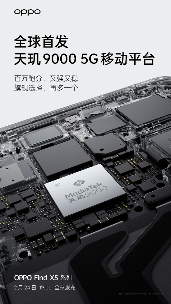 三颗旗舰芯片亮相OPPO Find X5系列，将带来计算体验新高度 - 通信终端