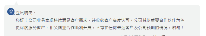 立讯精密：大客户新款手机订单不存在未达客户及公司预期的情况 - 推荐