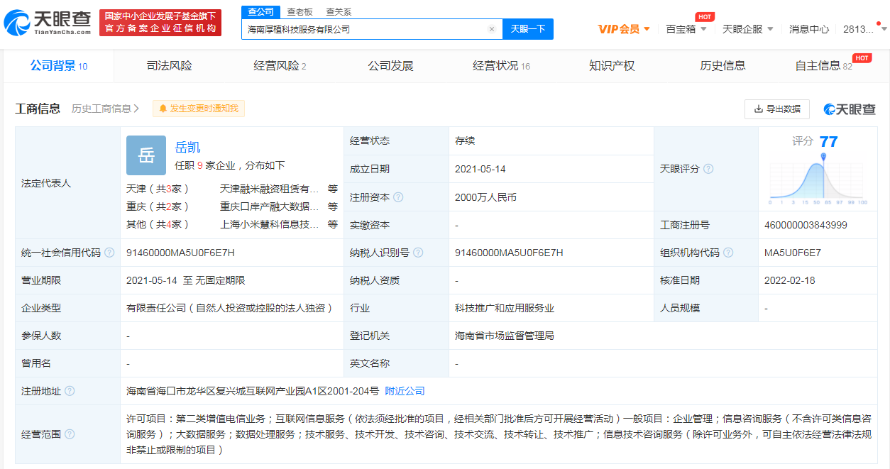 小米旗下厚植征信更名为厚植科技，经营范围减少企业征信业务 - 推荐