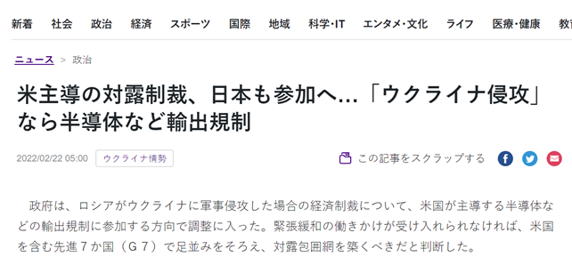 日媒：日本将跟进美国对俄罗斯制裁、管制芯片出口 - IT资讯