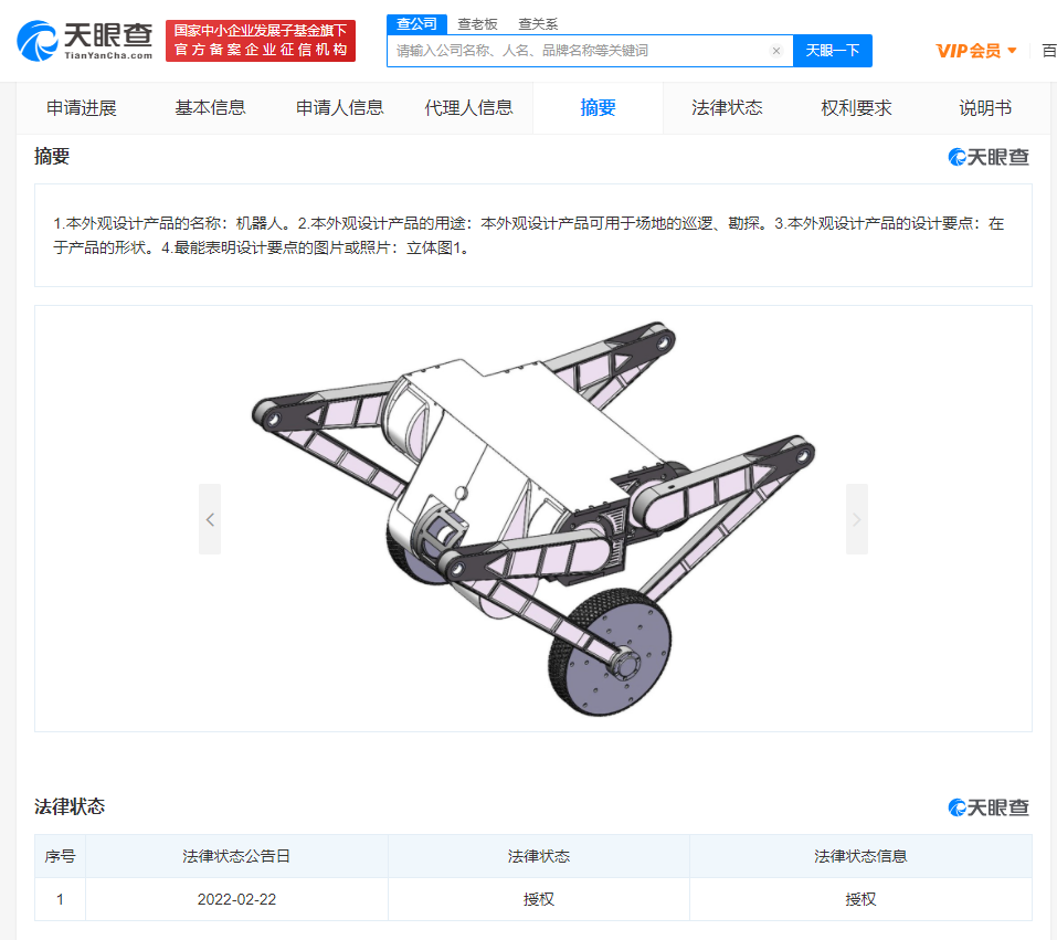 腾讯机器人外观专利获授权：可用于巡逻勘探 - 推荐