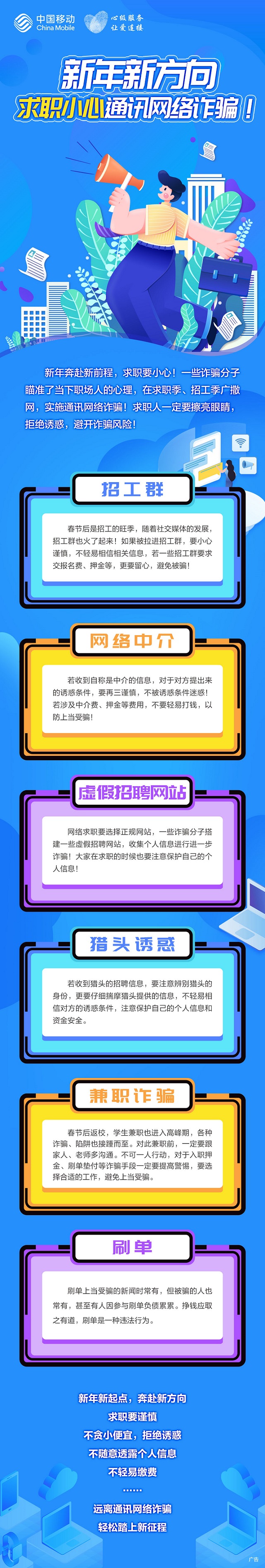 常州移动：求职小心通讯网络诈骗 - 江苏