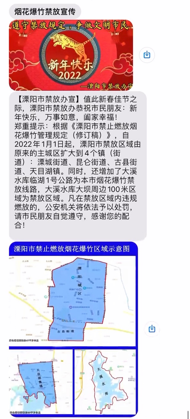 常州移动燃信助力禁燃禁放宣传 - 江苏