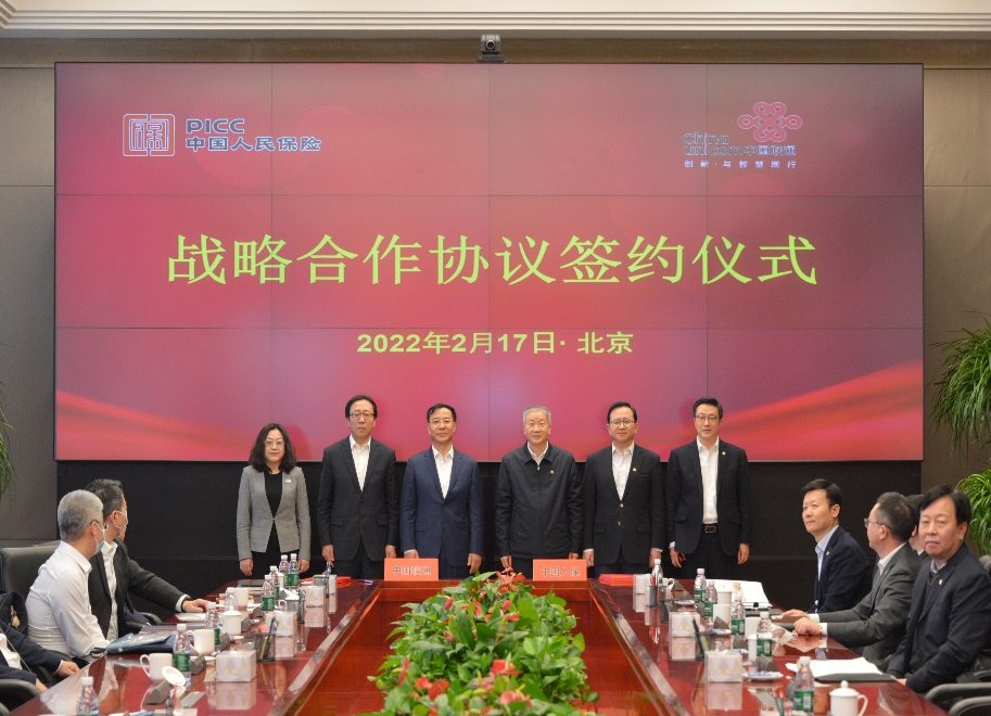中国联通与中国人保在京签署战略合作协议 - 中国联通