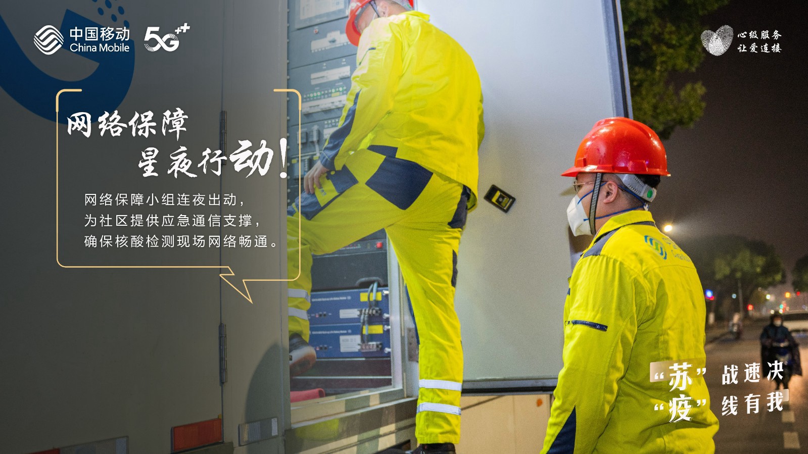 “移”起抗疫，我们“苏”战速决！ - 江苏