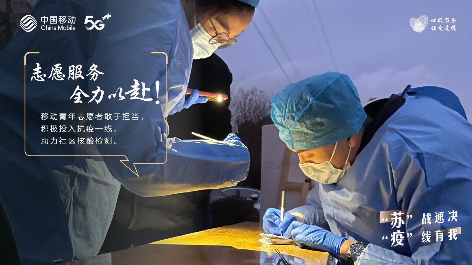 “移”起抗疫，我们“苏”战速决！ - 江苏
