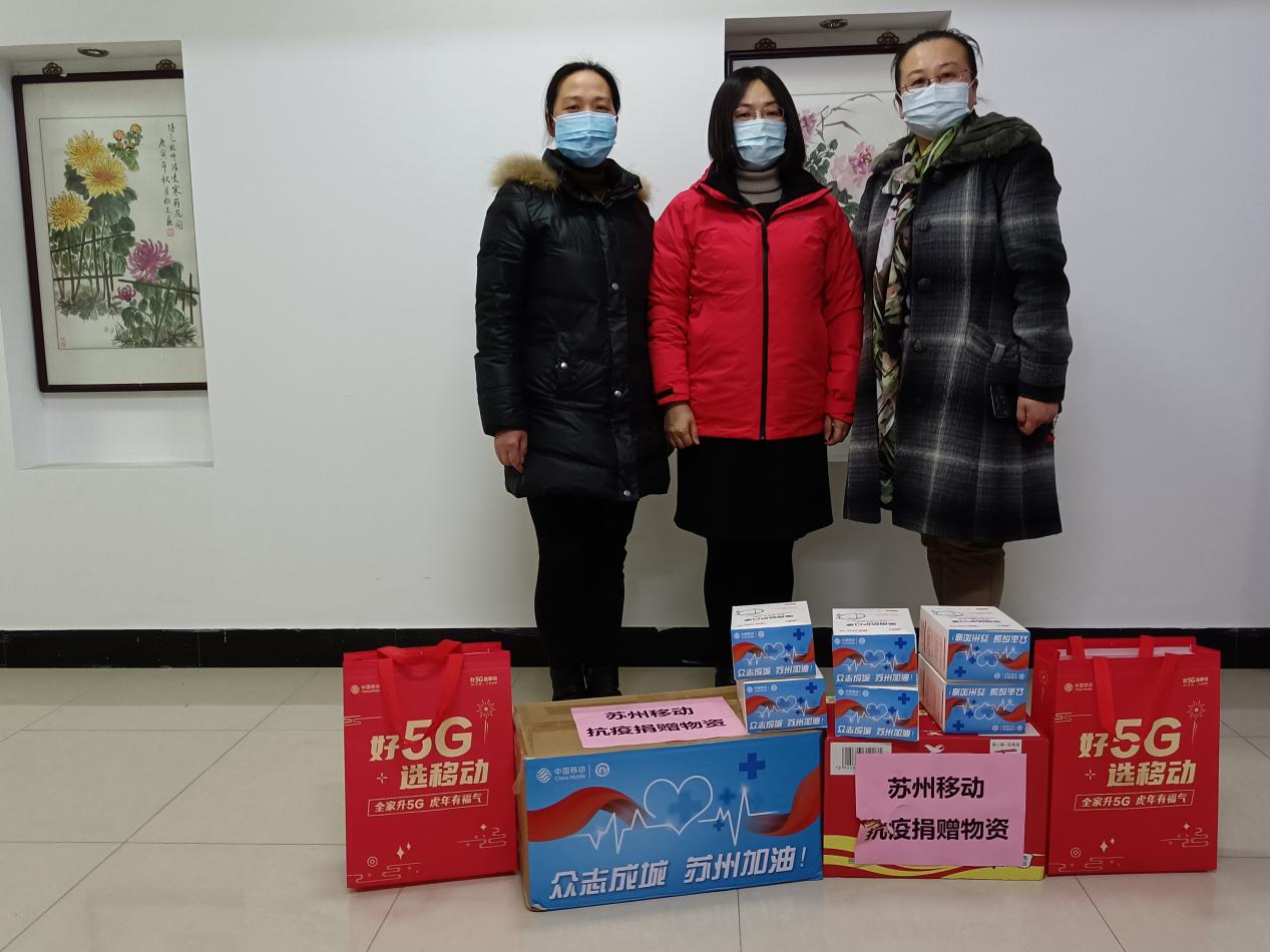 苏州移动爱心捐赠助力抗疫路上温暖行 - 江苏