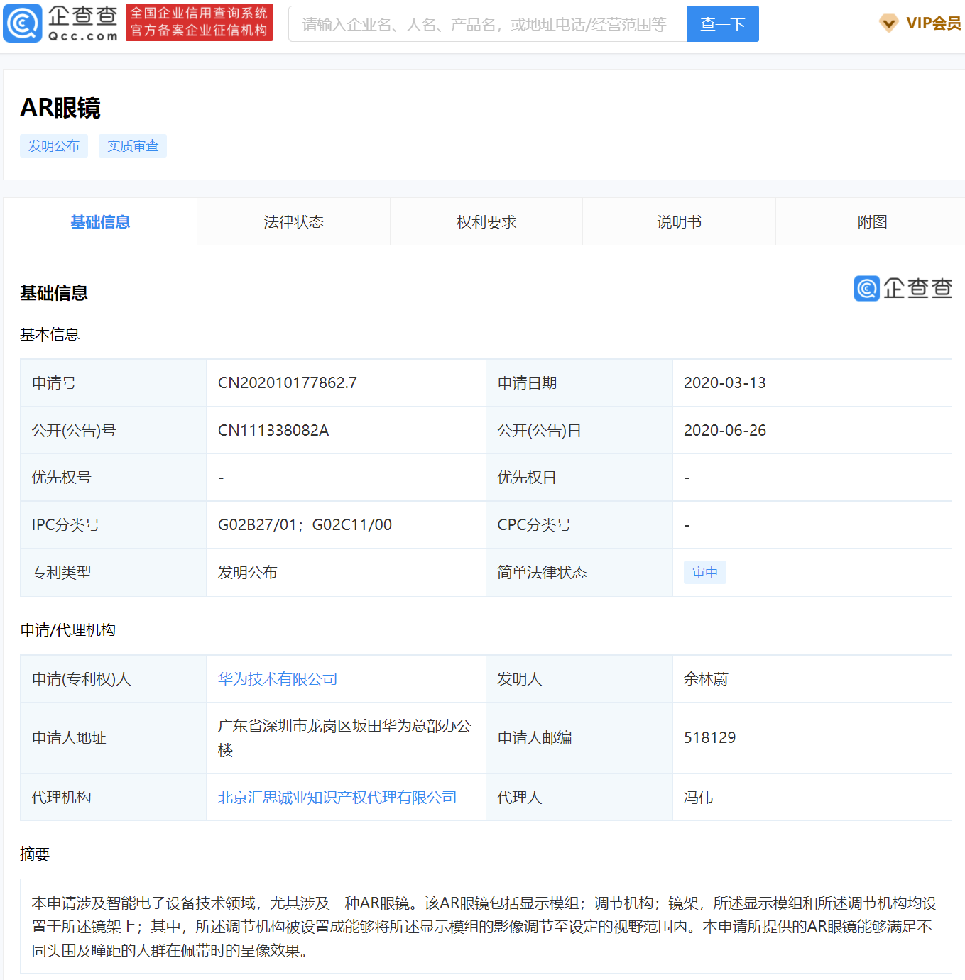 华为AR眼镜专利获授权，可满足不同头围、瞳距人群佩带呈像 - 推荐