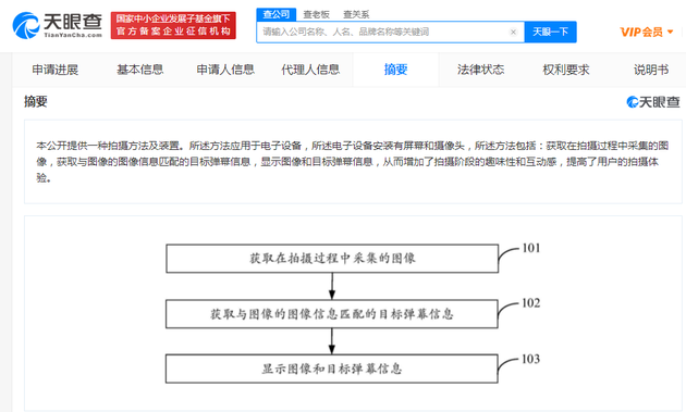 小米新专利拍照可显示弹幕 - 通信终端