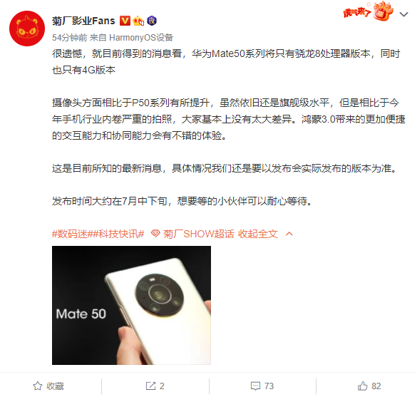 华为李昌竹确认Mate 50会到来 消息称将于7月发布 - 通信终端
