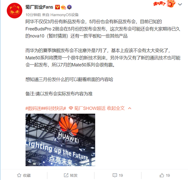 华为李昌竹确认Mate 50会到来 消息称将于7月发布 - 通信终端