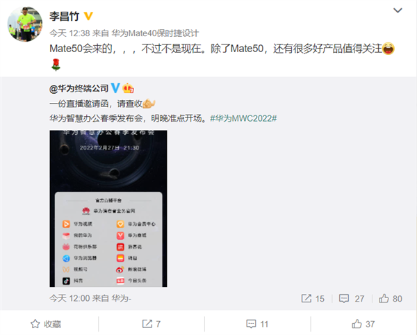 华为李昌竹确认Mate 50会到来 消息称将于7月发布 - 通信终端