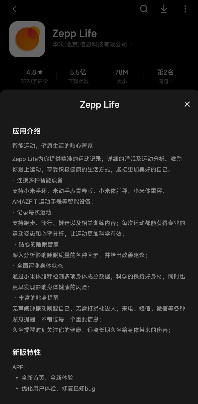 华米去小米化？小米运动App 改名 Zepp Life，可用于小米手环、小米体重秤等 - 通信终端