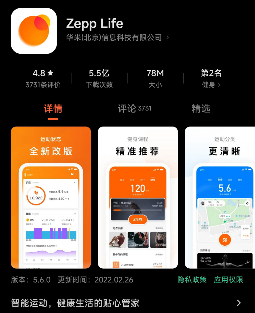 华米去小米化？小米运动App 改名 Zepp Life，可用于小米手环、小米体重秤等 - 通信终端