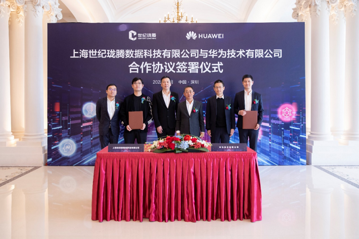 世纪华通与华为签署合作协议，加快推进绿色数据中心建设 - 华为