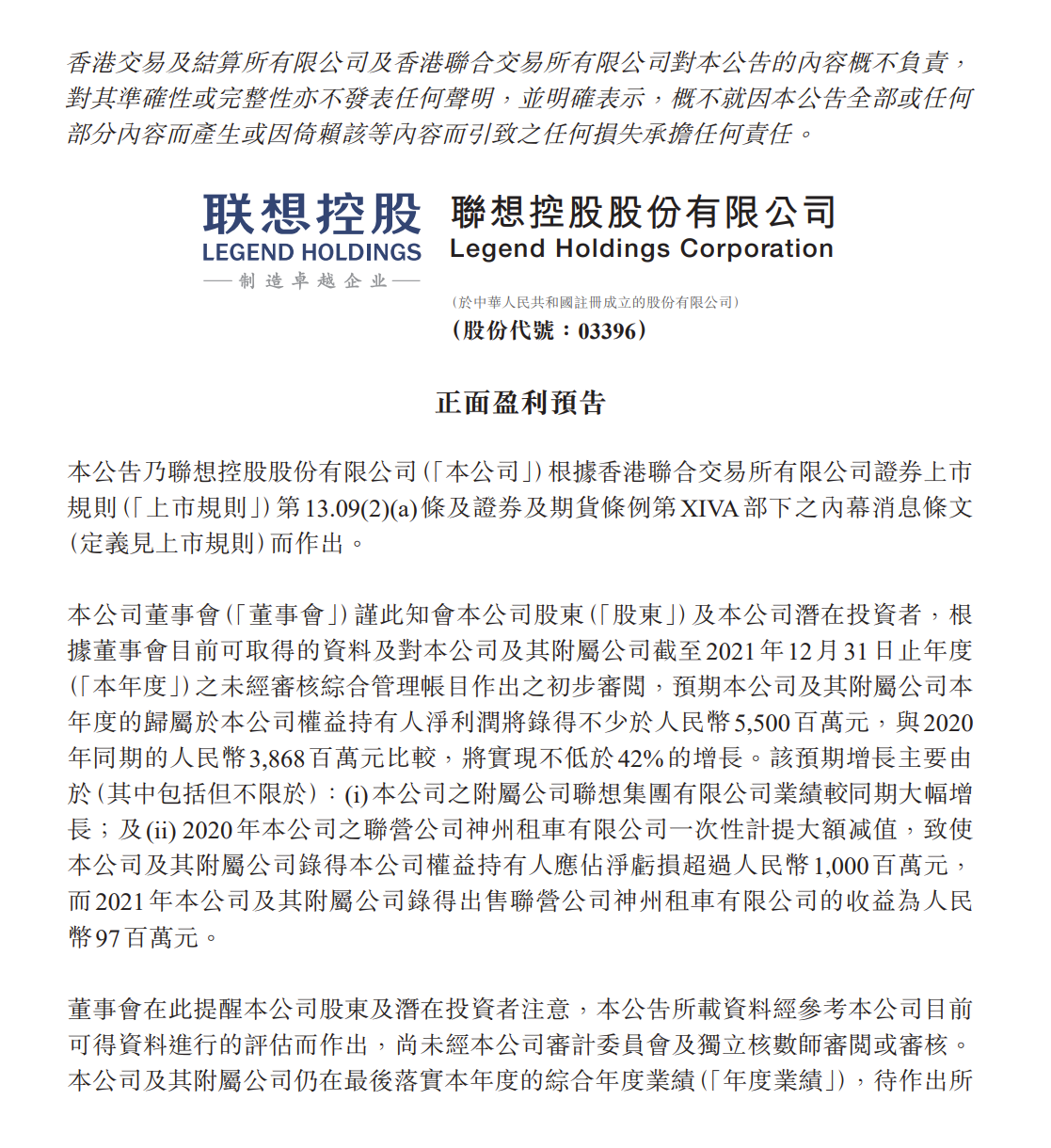 联想控股：预计 2021 年净利润不少于 55 亿元，同比增长不低于 42% - 推荐