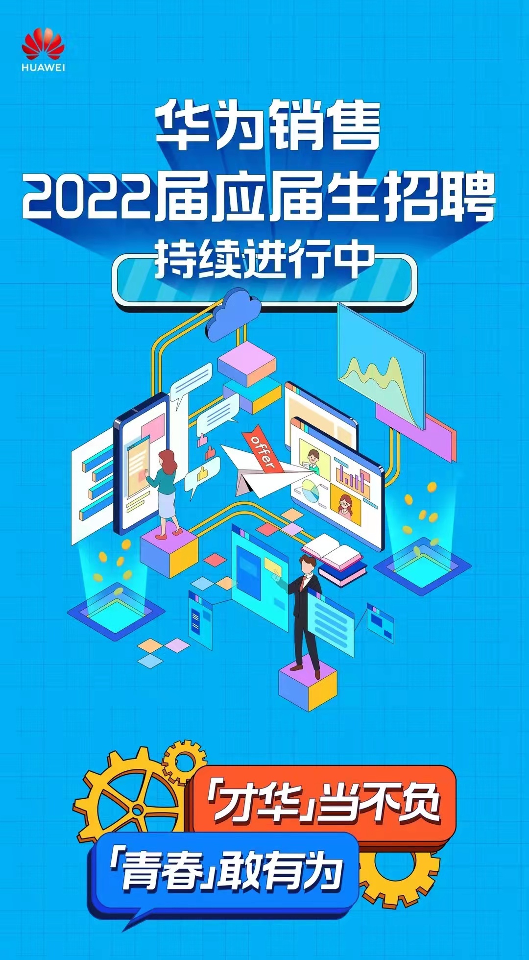 华为吹响2022届校招销售新军集结号！招聘岗位涉及产品行销经理、客户经理 - 华为