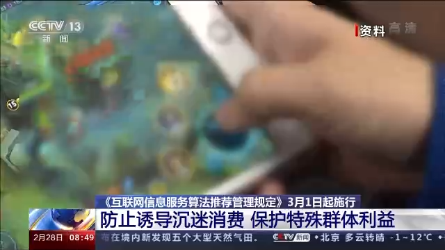 《互联网信息服务算法推荐管理规定》今天起正式施行 - 互联网