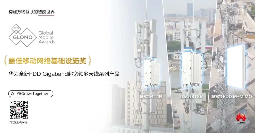 展现硬核实力，华为无线斩获多项业界大奖！ - 华为