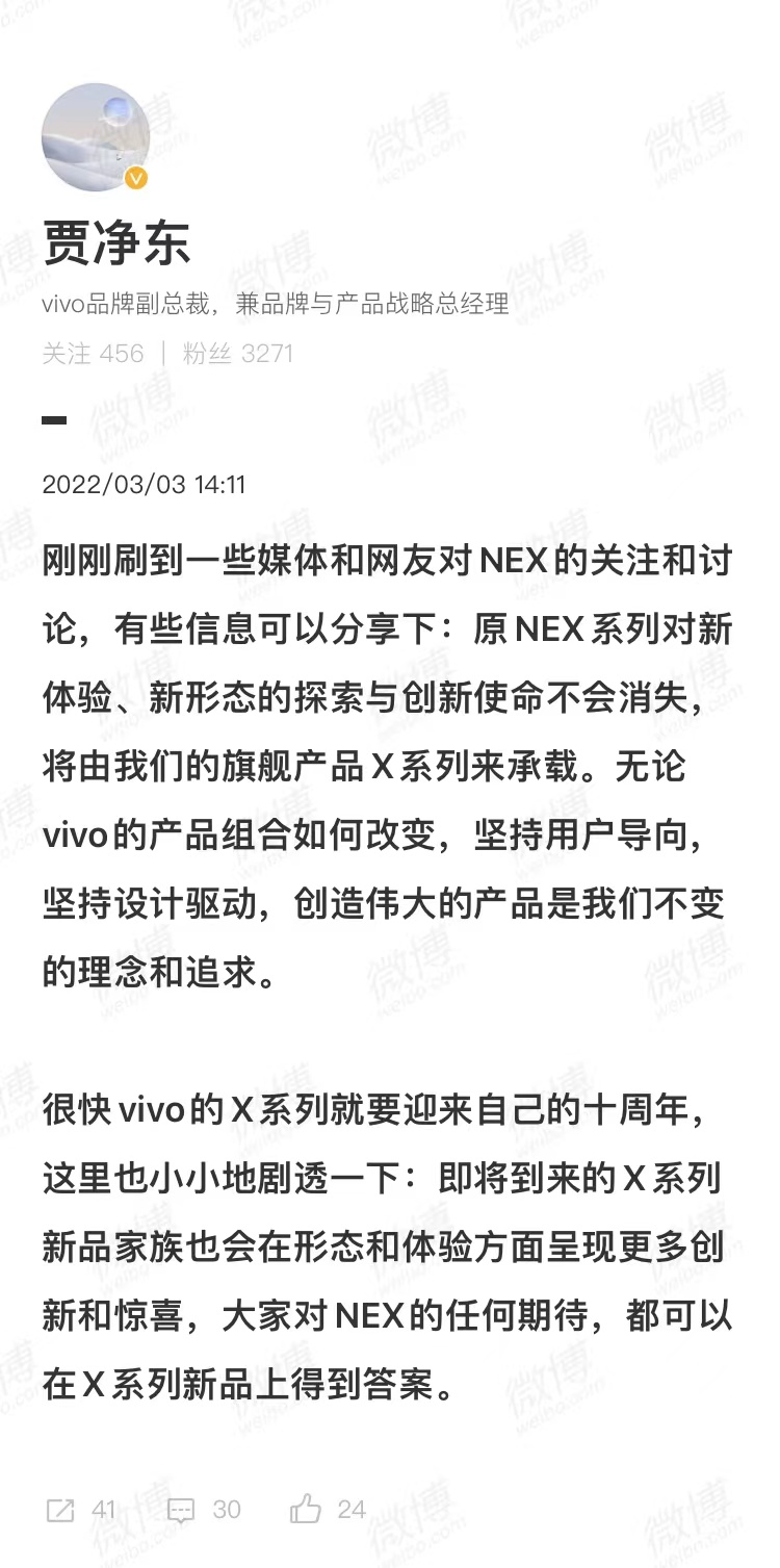 vivo：NEX系列将由X系列承载 - 通信终端