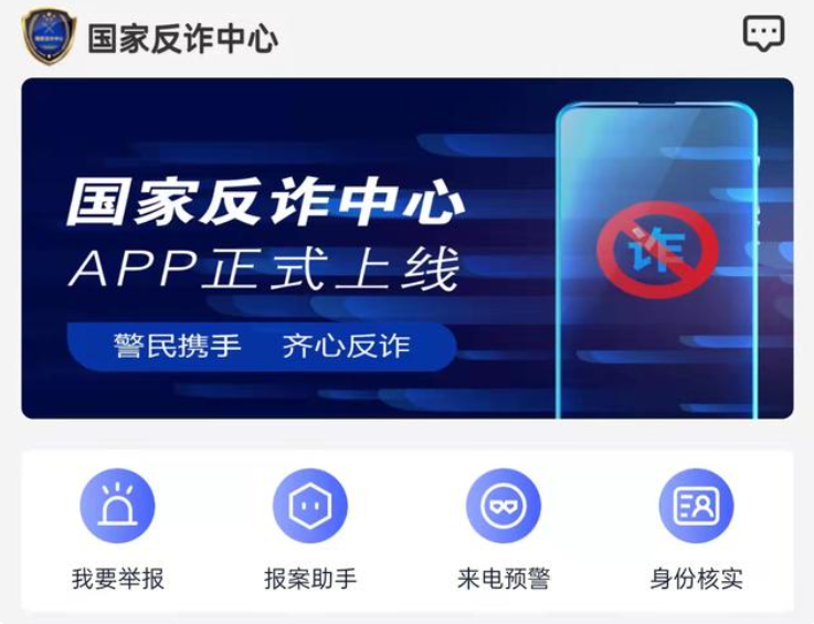 国家反诈中心去年拦截诈骗电话超15亿次，止付资金超三千亿元 - 国际资讯